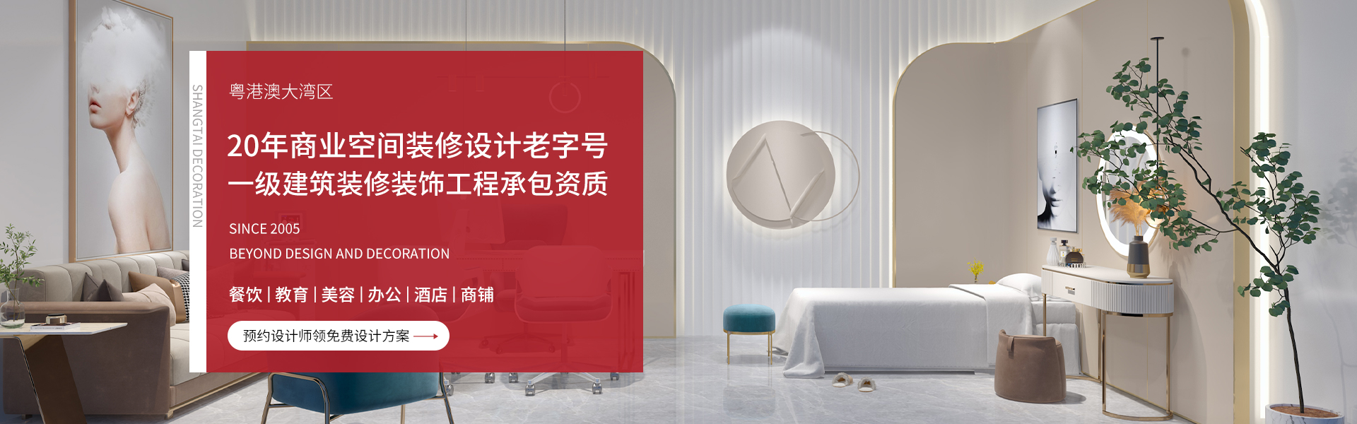 20年商業空間裝修設計老字號